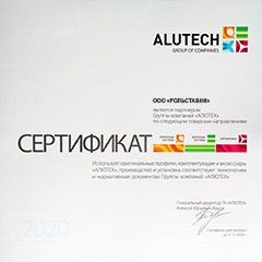 Сертификат Alutech для Рольставни.РФ